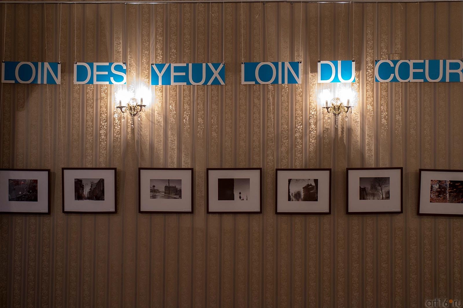  С глаз долой из сердца вон (loin des yeux loin du coeur)::Клод Фор «Игра слов»