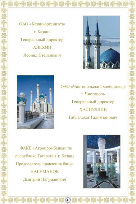 041::Фотолетопись строительства мечети Кул ШАРИФ