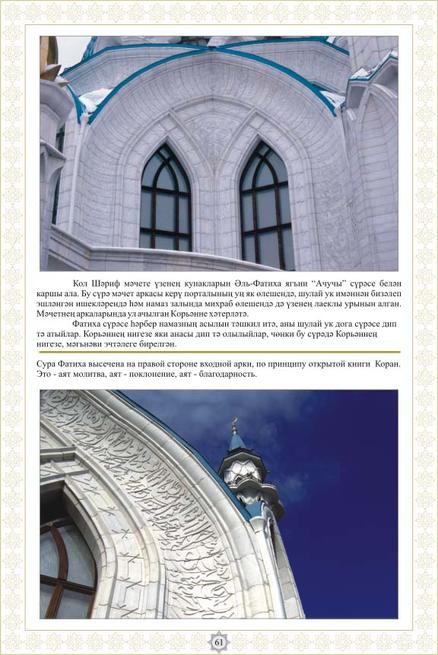 061::Фотолетопись строительства мечети Кул ШАРИФ