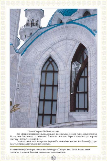 063::Фотолетопись строительства мечети Кул ШАРИФ