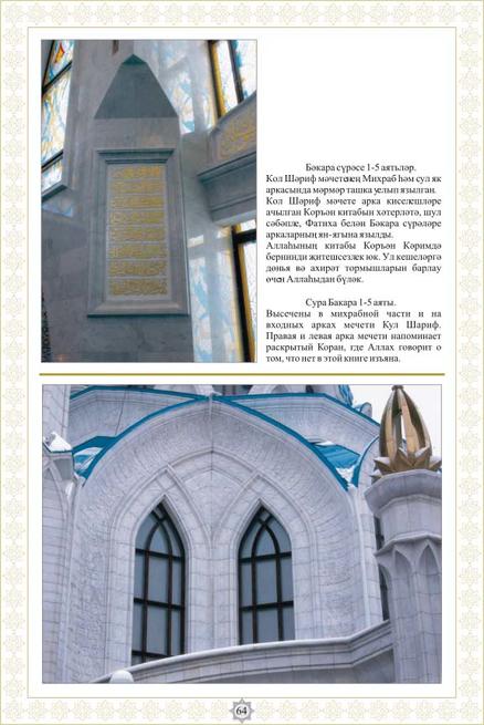 064::Фотолетопись строительства мечети Кул ШАРИФ