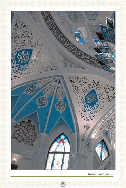 072::Фотолетопись строительства мечети Кул ШАРИФ