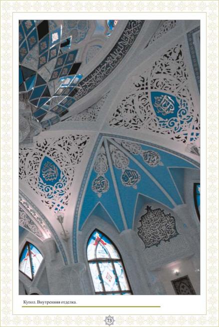 073::Фотолетопись строительства мечети Кул ШАРИФ