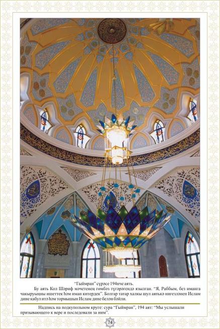 074::Фотолетопись строительства мечети Кул ШАРИФ