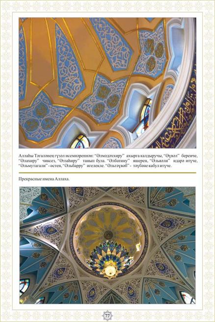 077::Фотолетопись строительства мечети Кул ШАРИФ