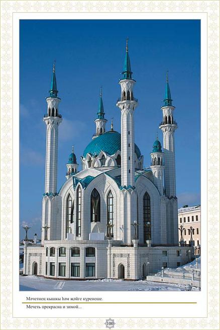 100::Фотолетопись строительства мечети Кул ШАРИФ