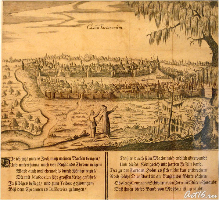 ʺCazan Tatrtaroriumʺ. Панорама города Казани.  XVII в::Олеарий