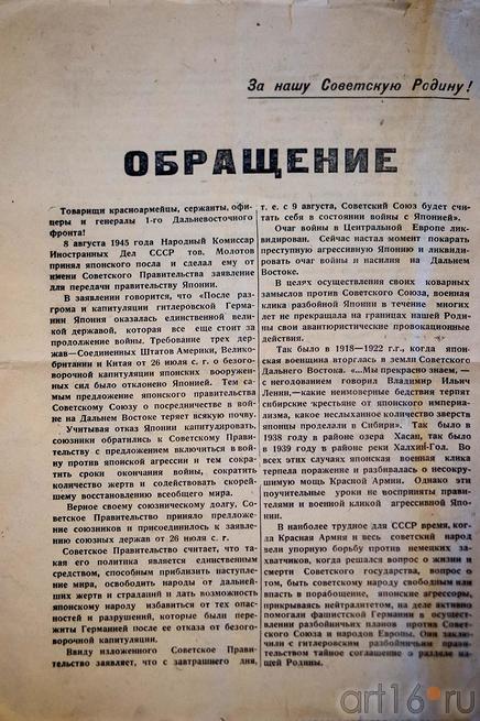 Обращение к красноармейцам, сержантам, офицерам и генералам 1-го Дальневосточного фронта::Абсалямов Абдурахман Сафиевич