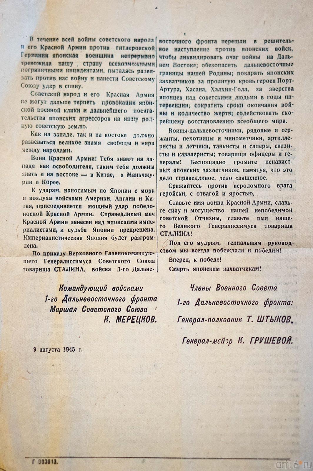 Оборотная сторона обращения, 9 августа 1945 года. ::Абсалямов Абдурахман Сафиевич