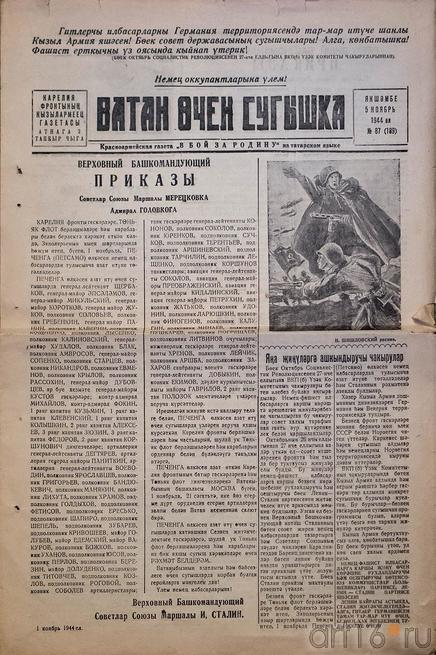 Красноармейская газета ʺВ бой за Роднуʺ, №87, 1944 г.::Абсалямов Абдурахман Сафиевич