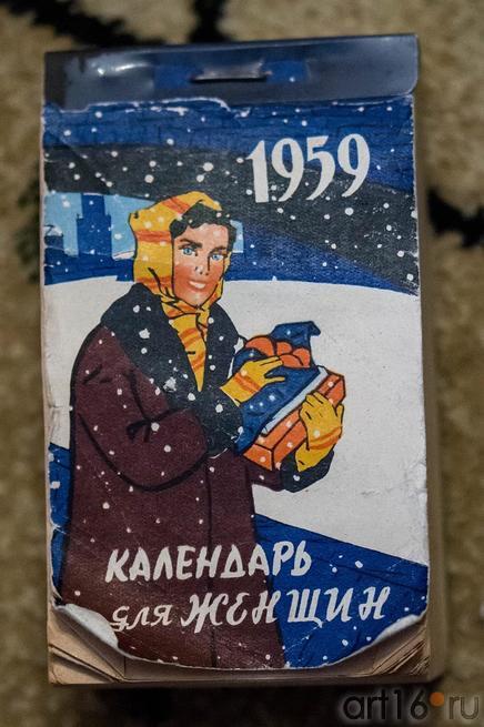  Отрывной календарь, 1959г.::Абсалямов Абдурахман Сафиевич