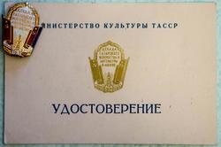 Удостоверение и нагрудный знак участника Декады татарского искусства и литературы в Москве