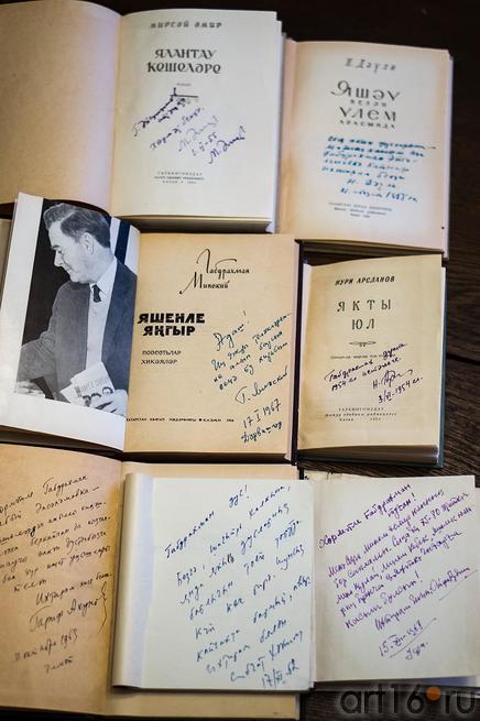 Книги с автографом, подаренные Абсалямову  коллегами-писателями::Абсалямов Абдурахман Сафиевич