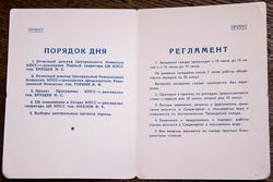 Порядок дня и регламент XXII съезда КПСС
