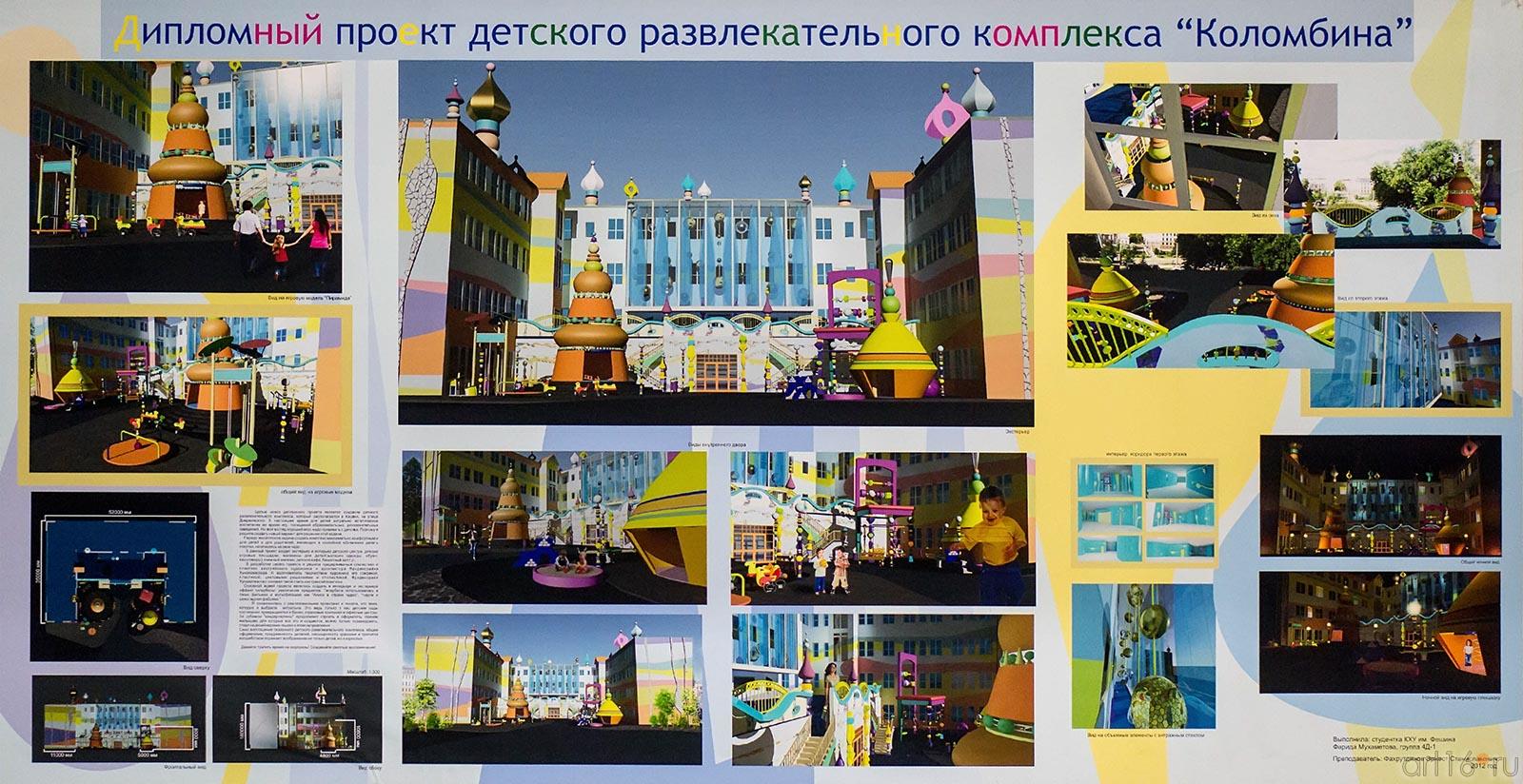 Дипломный проект ДРК ʺКоломбинаʺ::Арт-галерея 2013, на Казанской ярмарке ( ч.2)