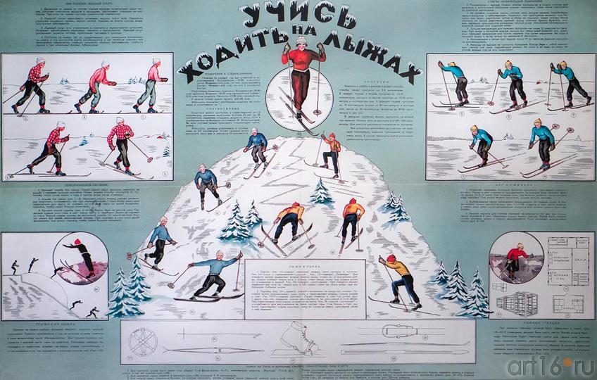 Учись ходить на лыжах::Выставка, посвященная Всемирной Универсиаде в Казани и Зимним Олимпийским играм в Сочи