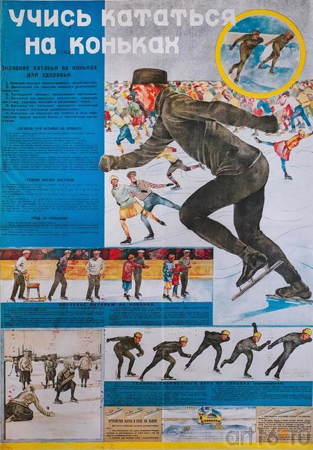 Учись кататься на коньках::Выставка, посвященная Всемирной Универсиаде в Казани и Зимним Олимпийским играм в Сочи