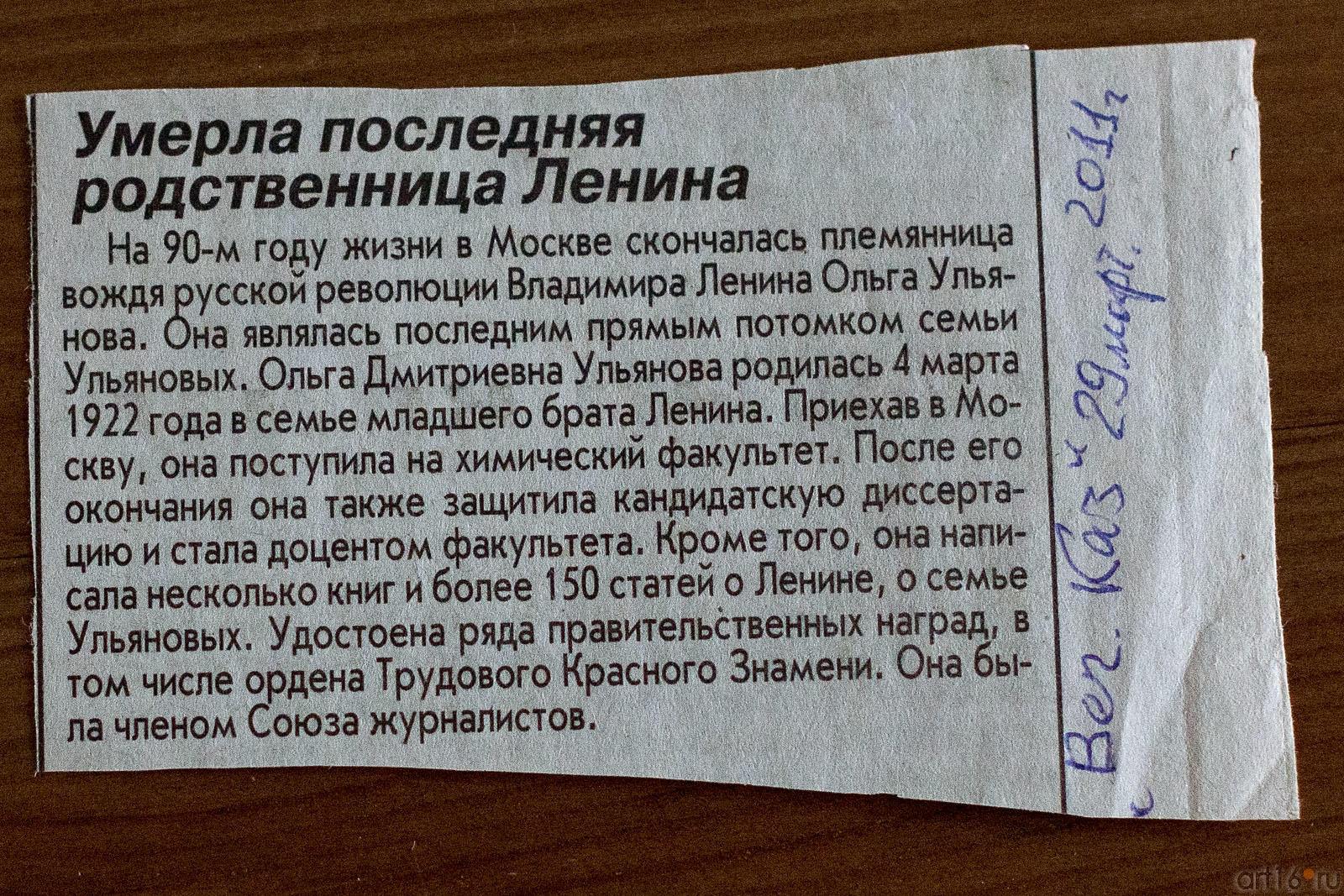  Газетная вырезка о смерти последней родственницы В.И.Ленина — О.И.Ульяновой::Выставка ко дню рождения В.И. Ленина (Ульянова)