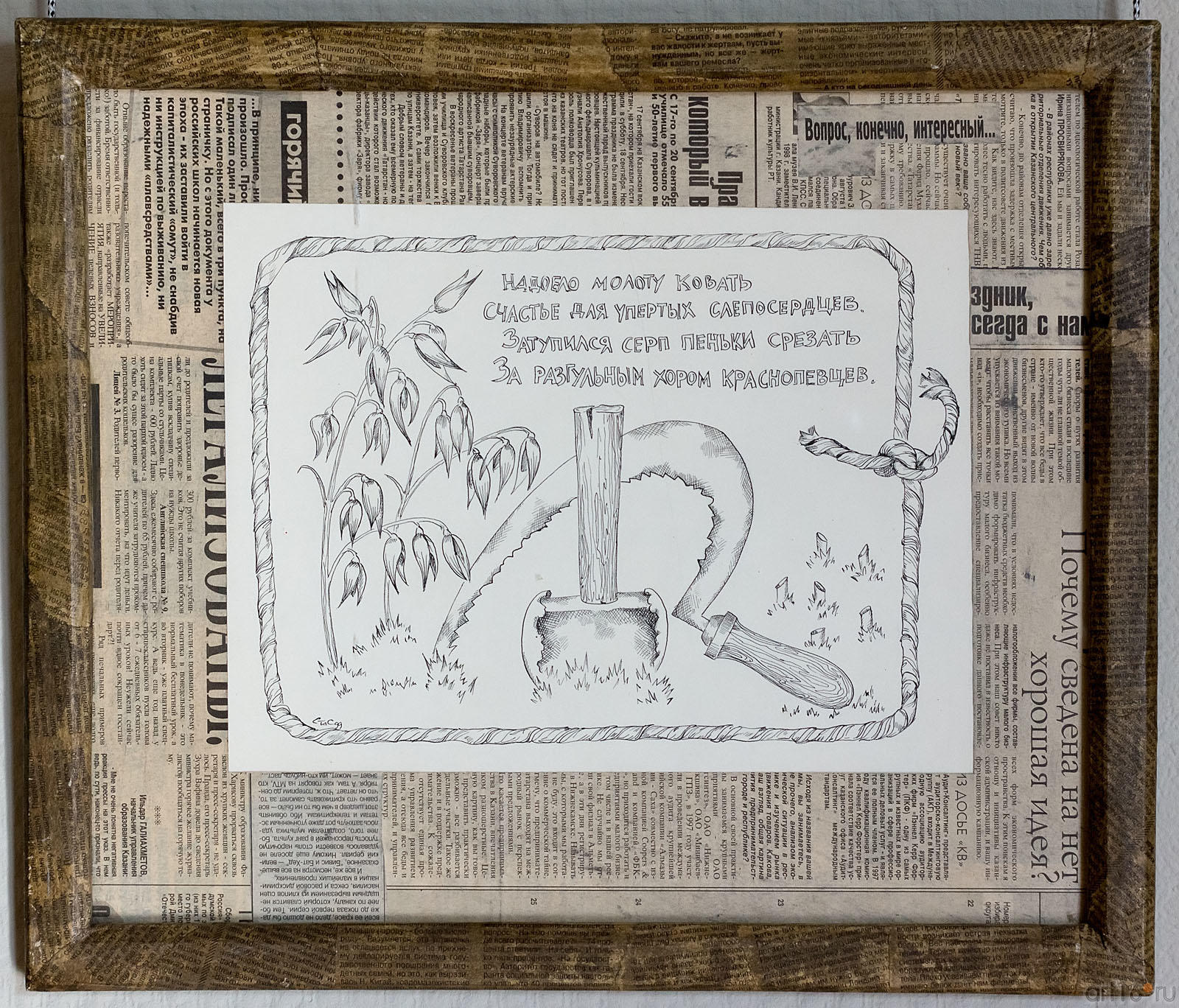 СЕРГЕЕВ С.В. 1952 ИЛЛЮСТРА11ИЯ К КНИГЕ «ТАК ОНО ВОТ». 1999-2002 ::Искусство книги. Выставка