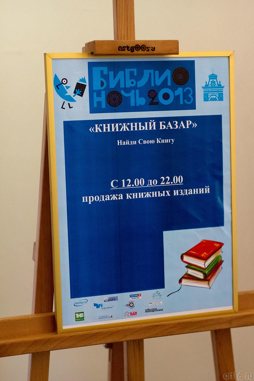  Библионочь в НМ РТ. Рапродажа книг::Библионочь