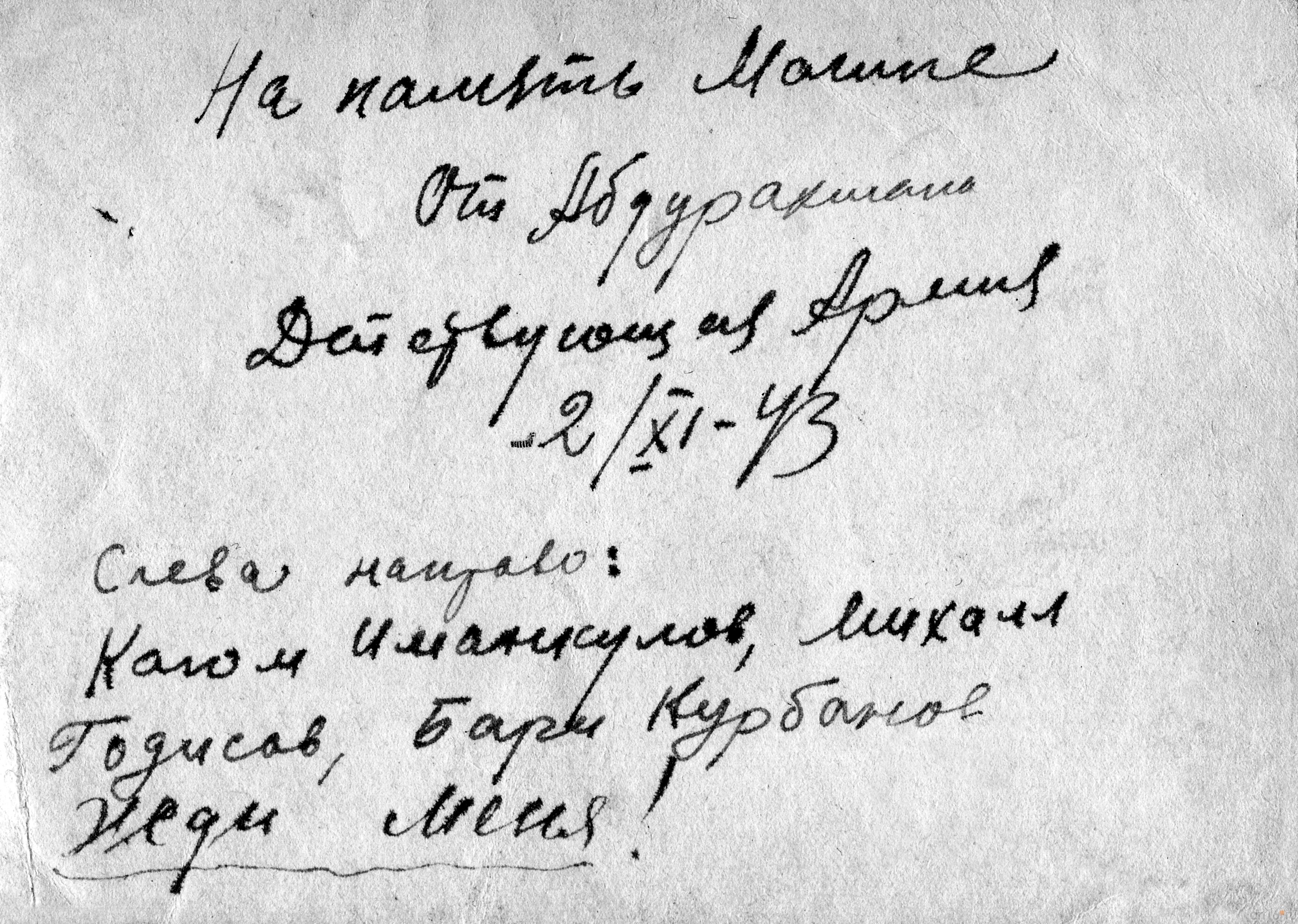 На память Магине от Абдурахмана. Жди меня!::Выставка к Дню Победы. 9 мая 2013 г.