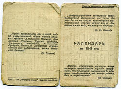 Календарь на 1943 год.