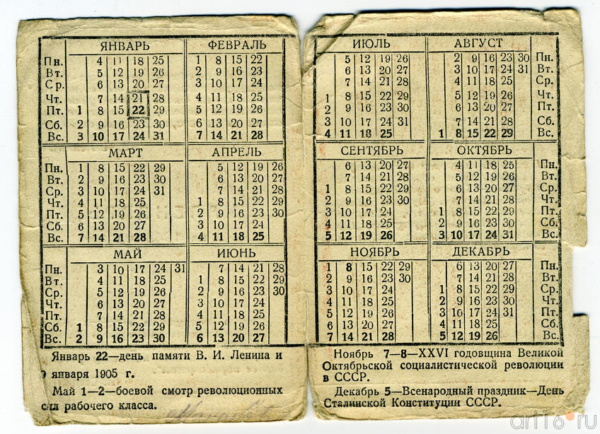 Календарь на 1943 год. Смерть немецким оккупантам! (оборотная сторона)
