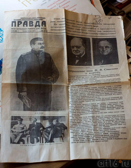 Газета ʺПравдаʺ от 10 мая 1945 г. Обращение тов И.В.Сталина к народу::Выставка к Дню Победы. 9 мая 2013 г.