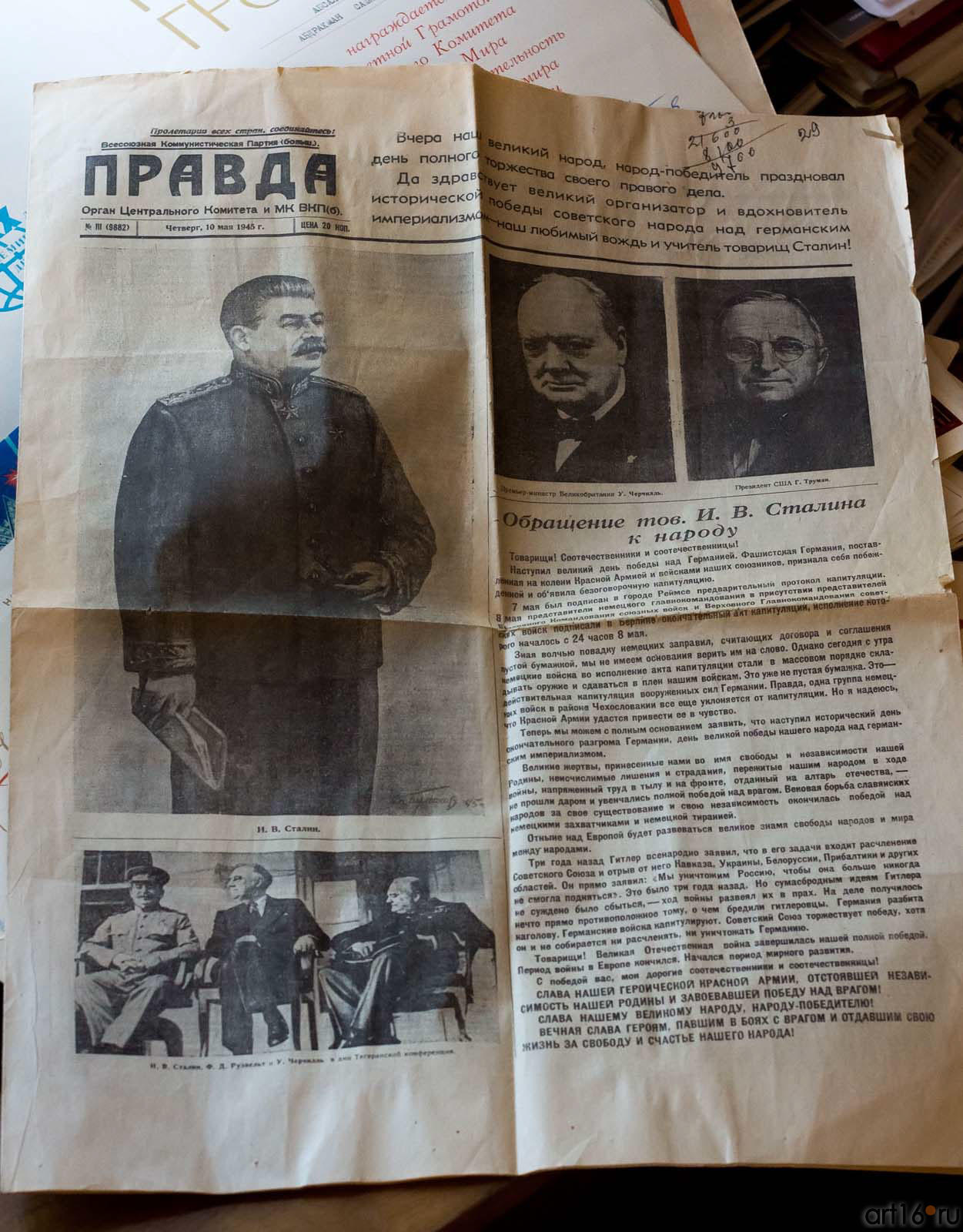 Газета ʺПравдаʺ от 10 мая 1945 г. Обращение тов И.В.Сталина к народу::Выставка к Дню Победы. 9 мая 2013 г.