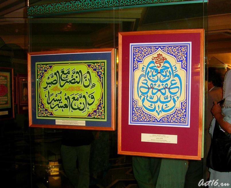На выставке шамаилей Н.Наккаша::Наджип Наккаш «Вдохновленный Кораном и Тукаем…»
