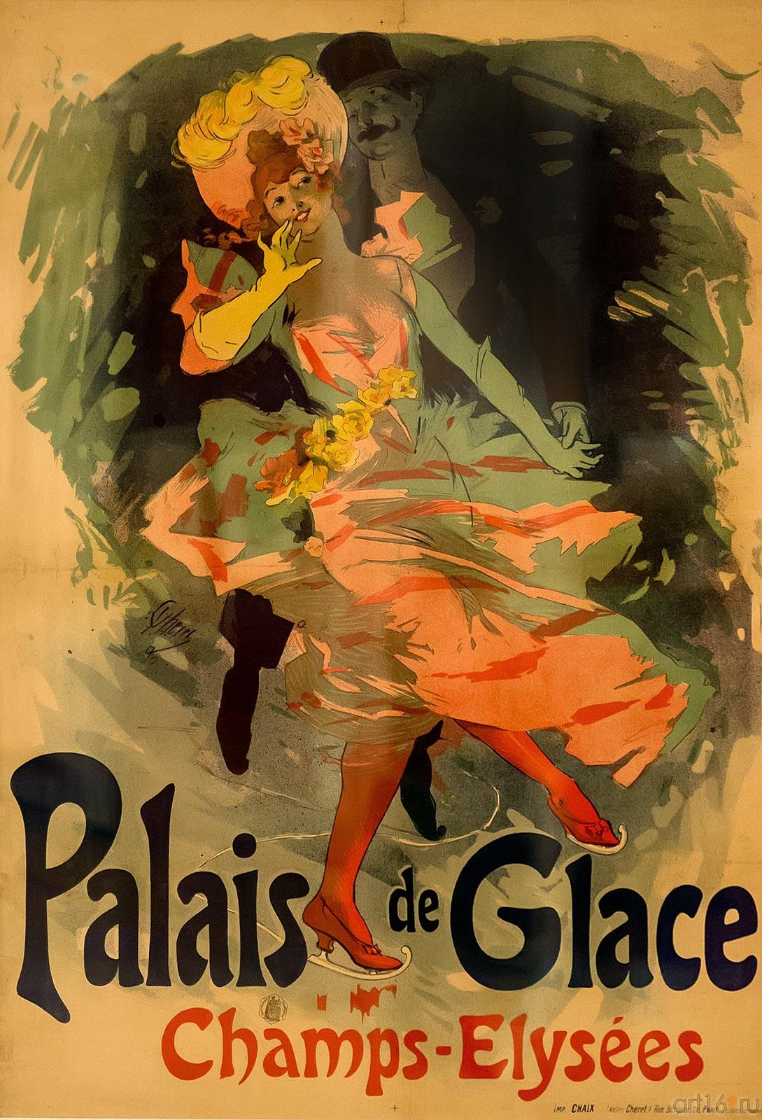 ЖЮЛЬ ШЕРЕ 1836- 1932 Афиша катка на Елисейских полях. 1900 ::Выставка «Французские импрессионисты и их эпоха» из собрания Государственного Эрмитажа