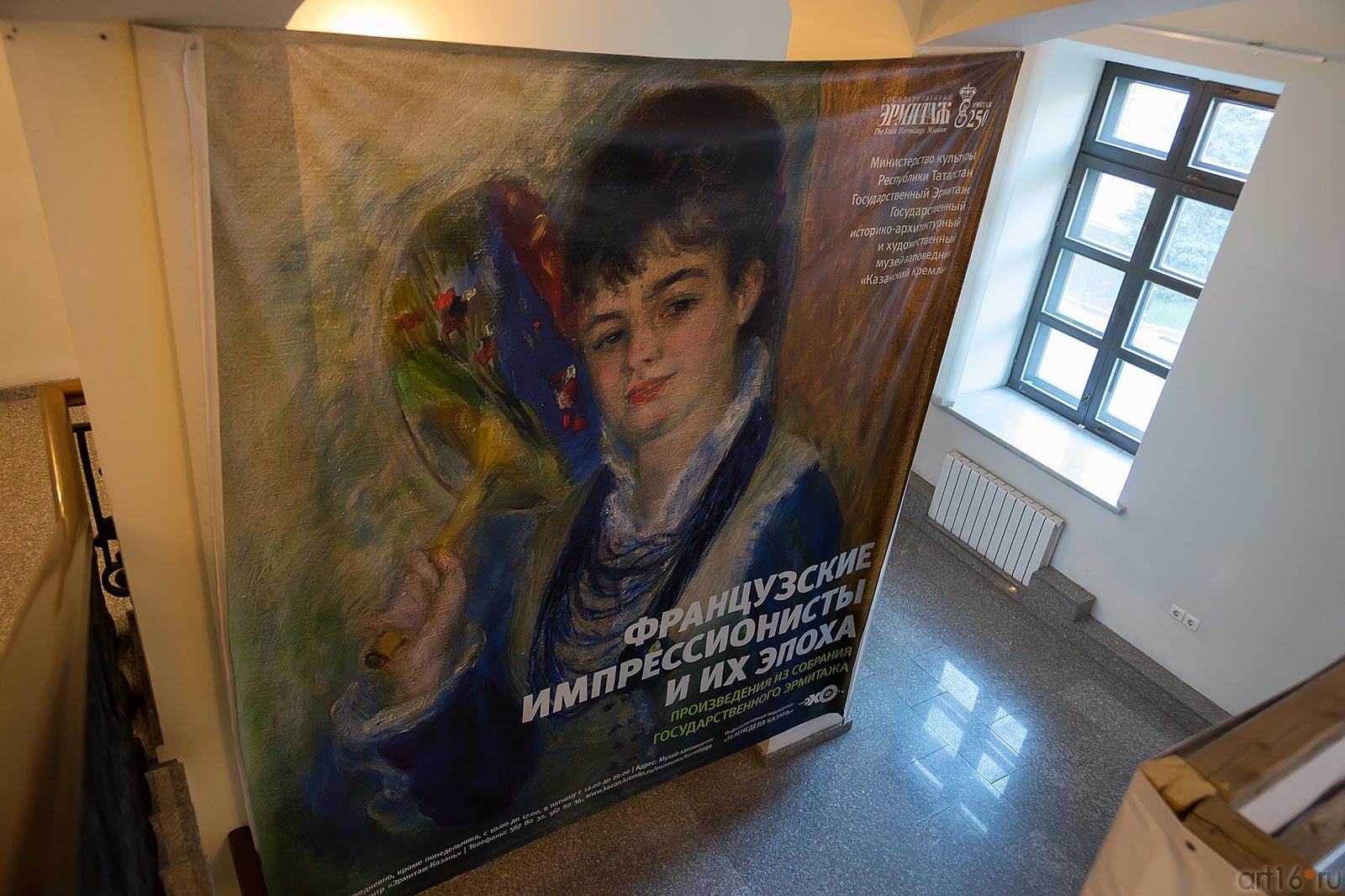 ::Выставка «Французские импрессионисты и их эпоха» из собрания Государственного Эрмитажа