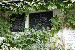 Мемориальная табличка на доме А.П.Чехова в Гурзуфе
