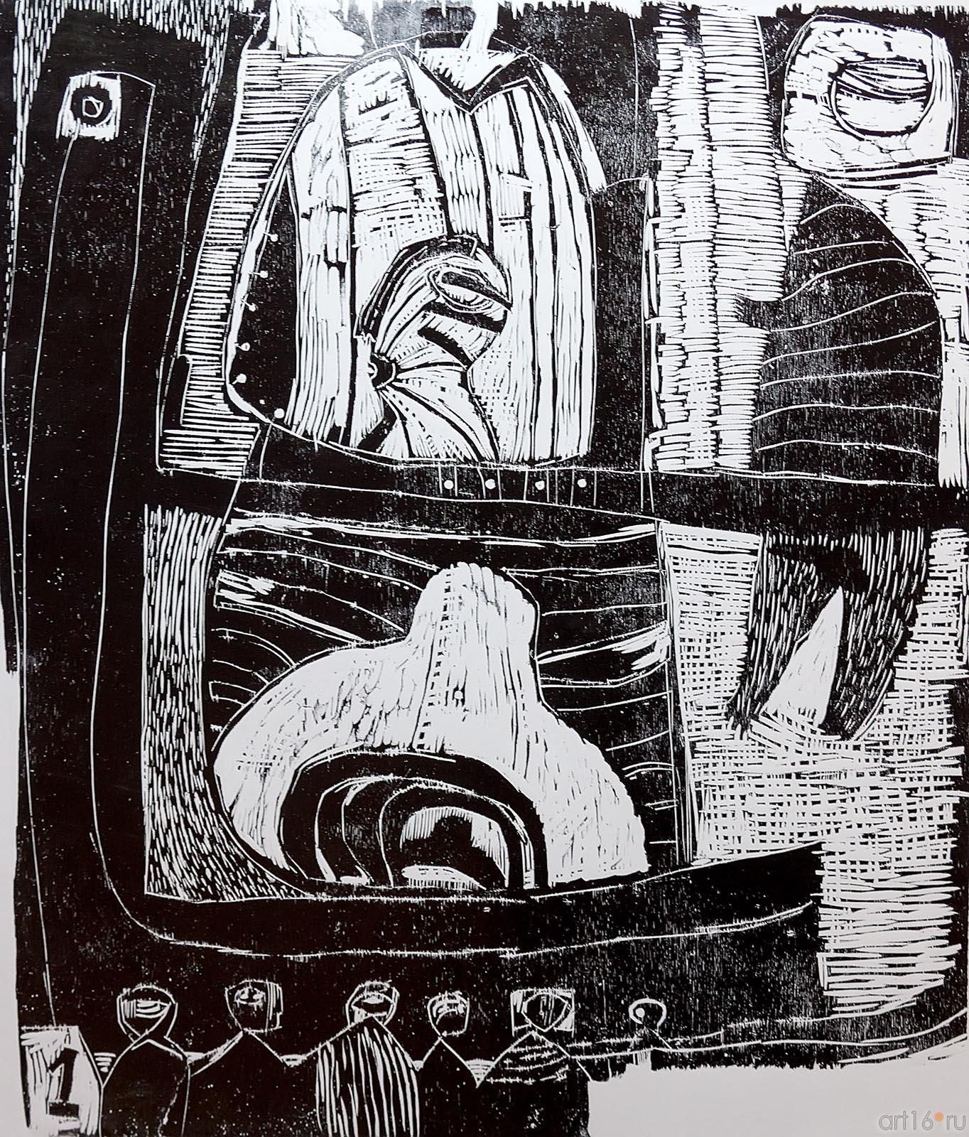 ТЕРЕГУЛОВ АЙРАТ РАУФОВИЧ. 1957 Россия, Башкортостан, Уфа МОЁ ИМЯ. ЛИСТ №1. 2003 Бумага, линогравюра::2-я биеннале печатной графики