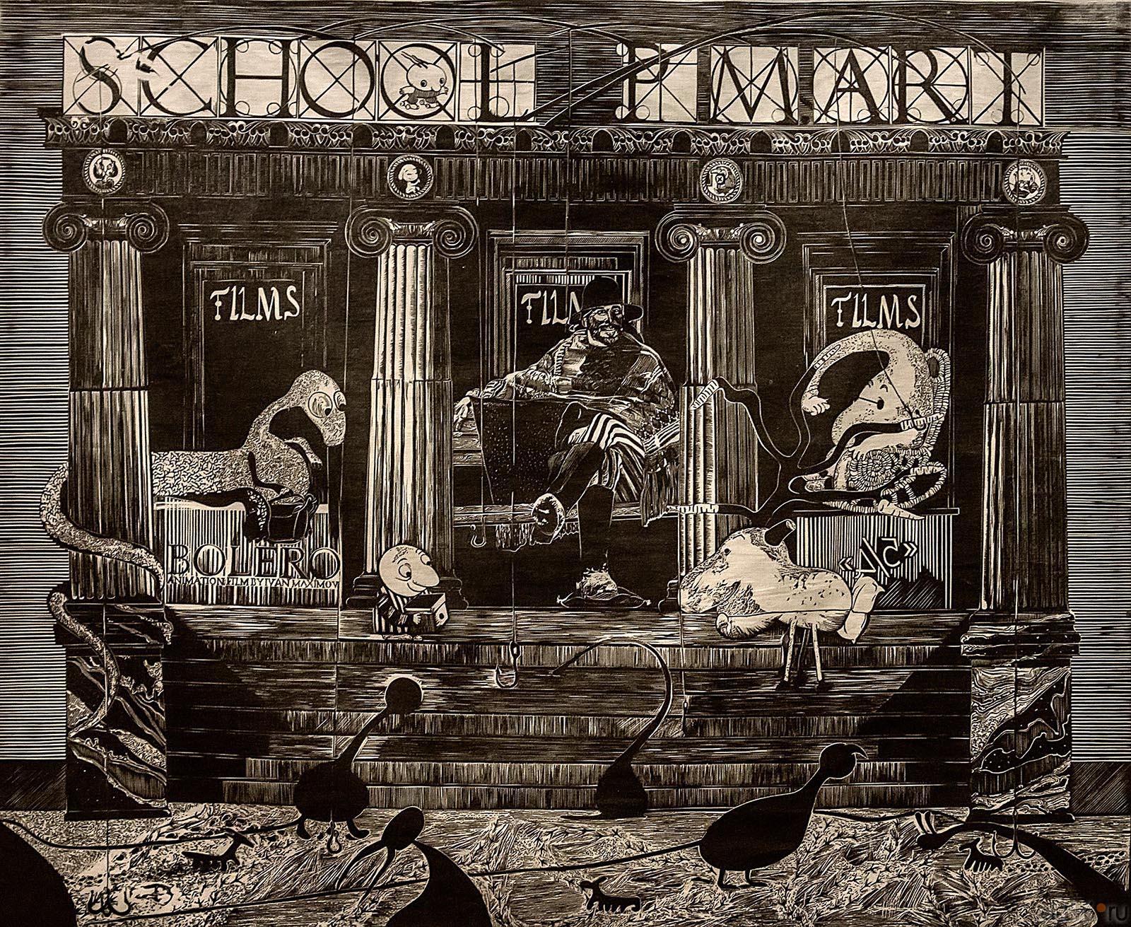 ЛИЗА ЛУНЦ (АФАНАСЬЕВА ЛЮДМИЛА АНАТОЛЬЕВНА). 1985 России, Санкт-Петербург ИВАН МАКСИМОВ. ШКОЛА «ПИТЕРМУЛЬТАРТ». ОММАЖ. 2013 Ткань::2-я биеннале печатной графики