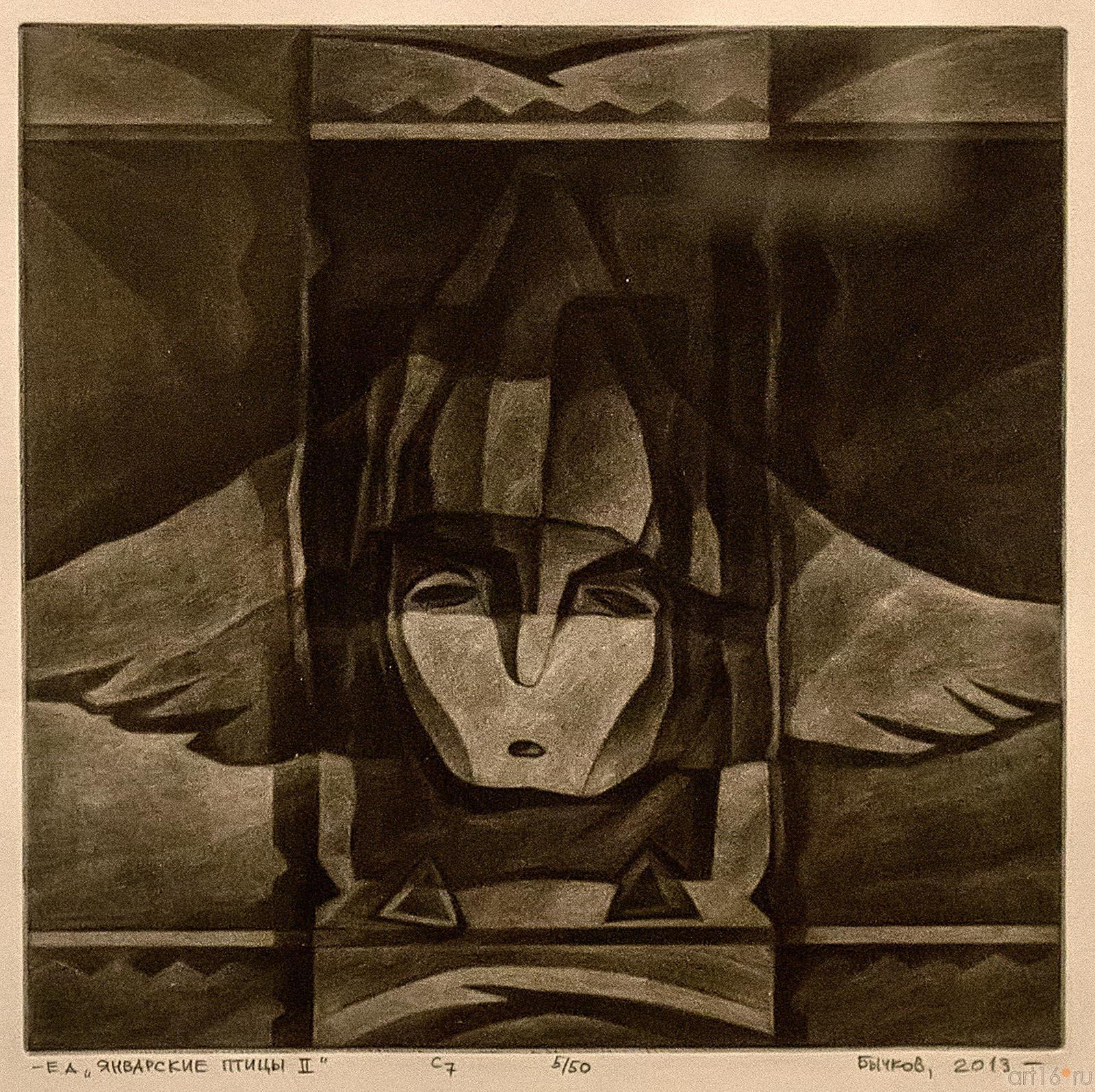 БЫЧКОВ ЮРИЙ АЛЕКСАНДРОВИЧ. 1962 Россия, Тюмень ЯНВАРСКИЕ ПТИЦЫ II. 2013 Бумага, меццо-тинто::2-я биеннале печатной графики