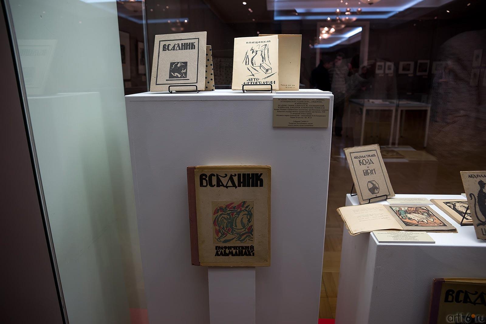 ВСАДНИК. ГРАФИЧЕСКИЙ АЛЬМАНАХ № 4 ГРАФИКА::Казанский авангард. 1910 — 1930-е
