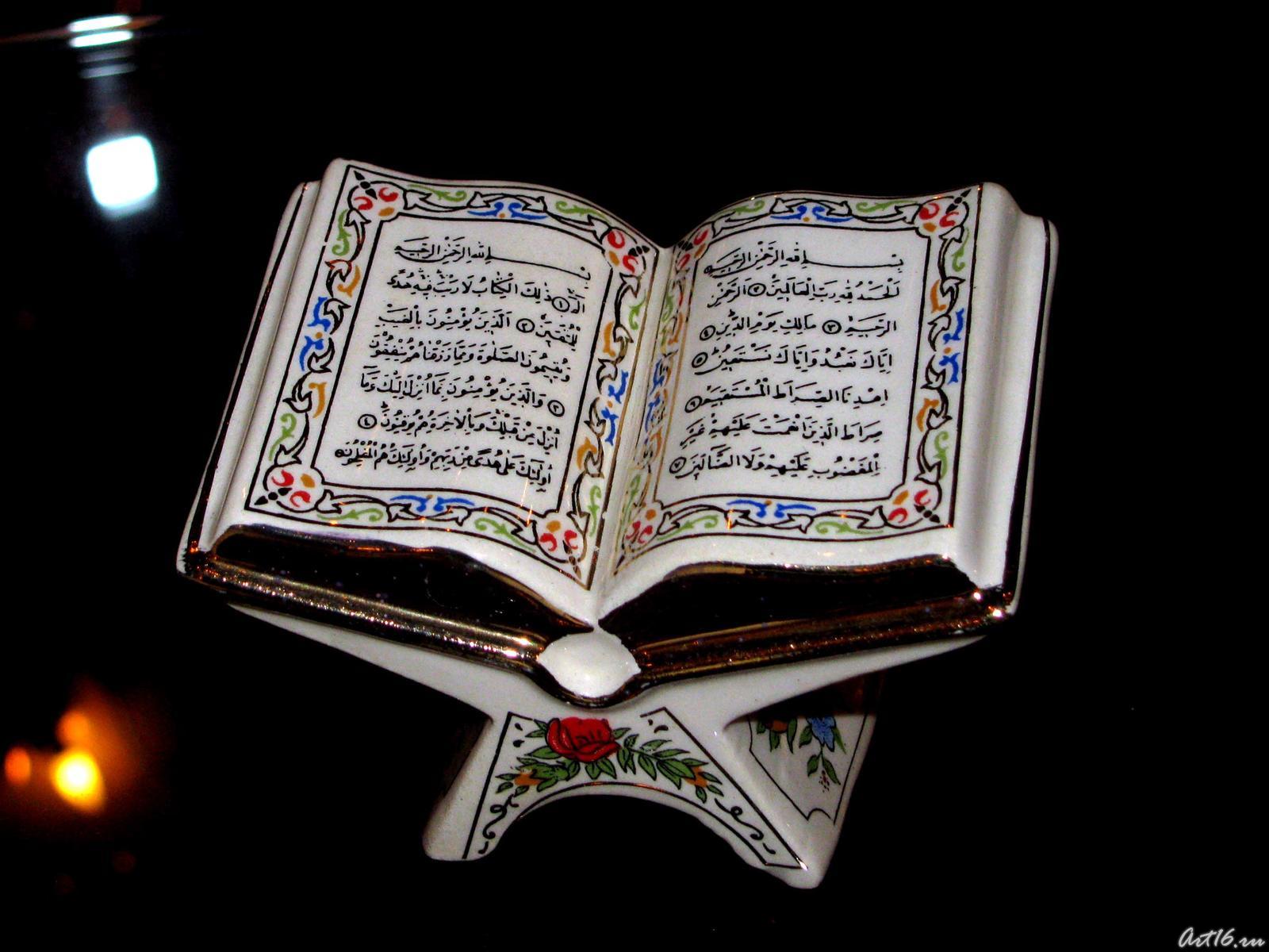 Quron kitob. Коран в открытом виде. Книга "Коран".