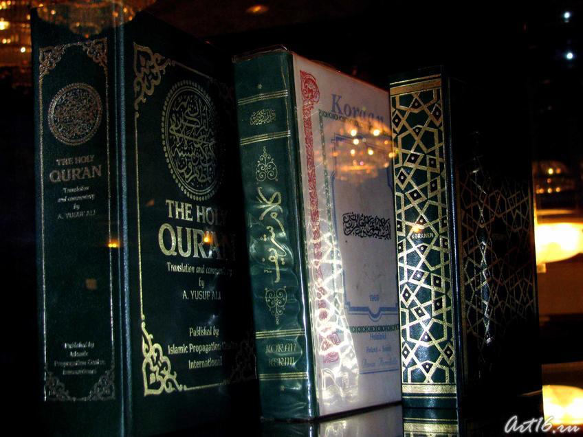 Кораны, изданные в Западной и Восточной Европе_1272:: «СВЕТ КОРАНА»