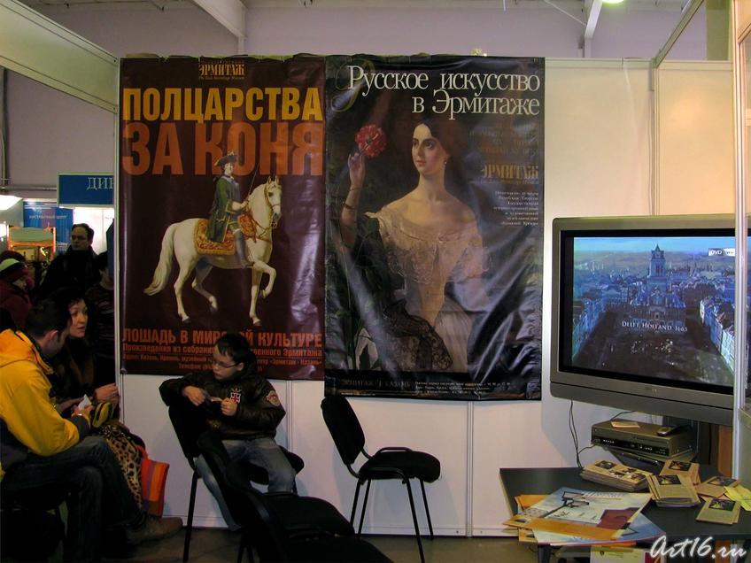 Киноклуб ʺНе-Последний киносеансʺ::«Эрмитаж-Казань» на АРТ— галерее. Казань—2009