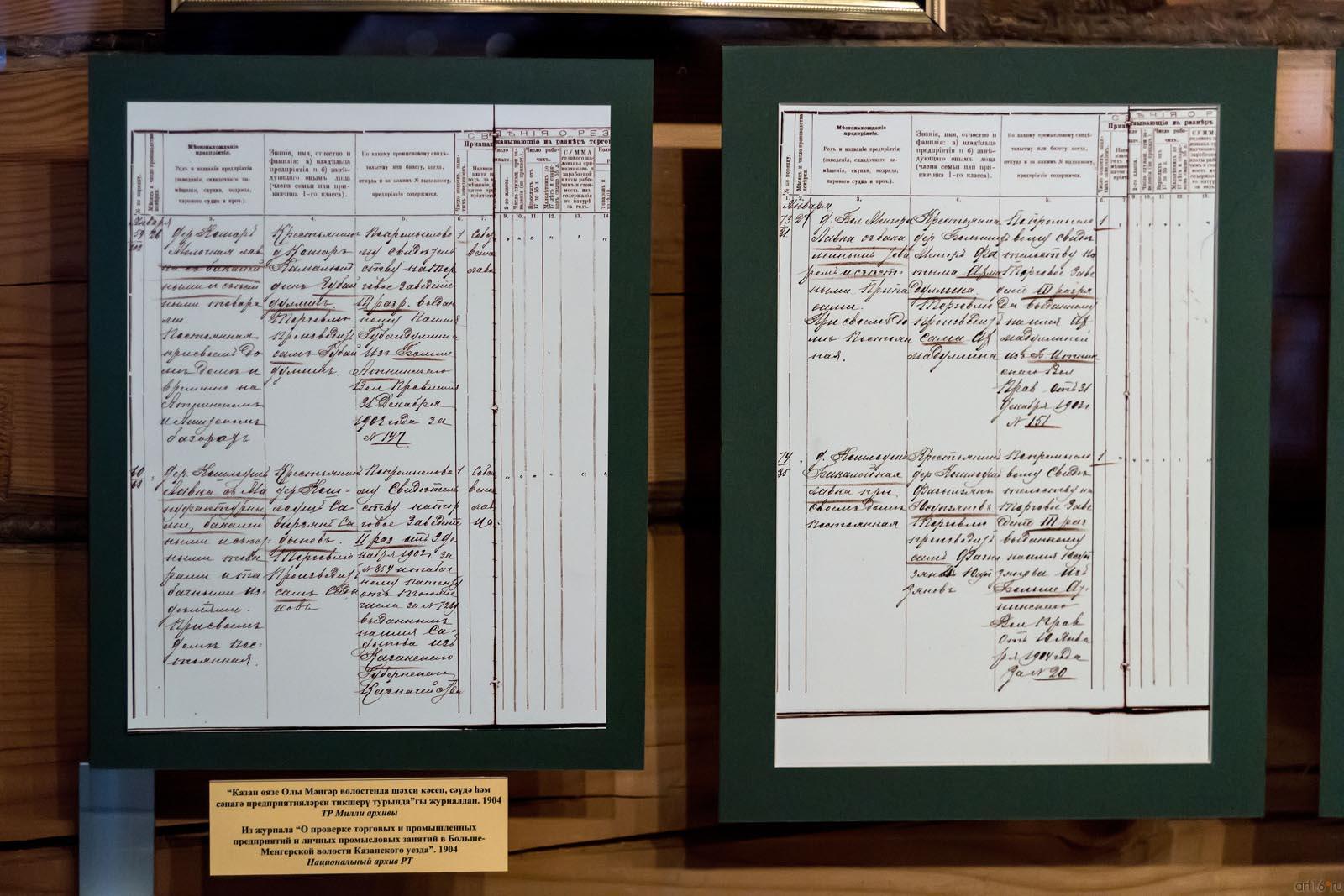 Архивный документ::По тукаевским местам