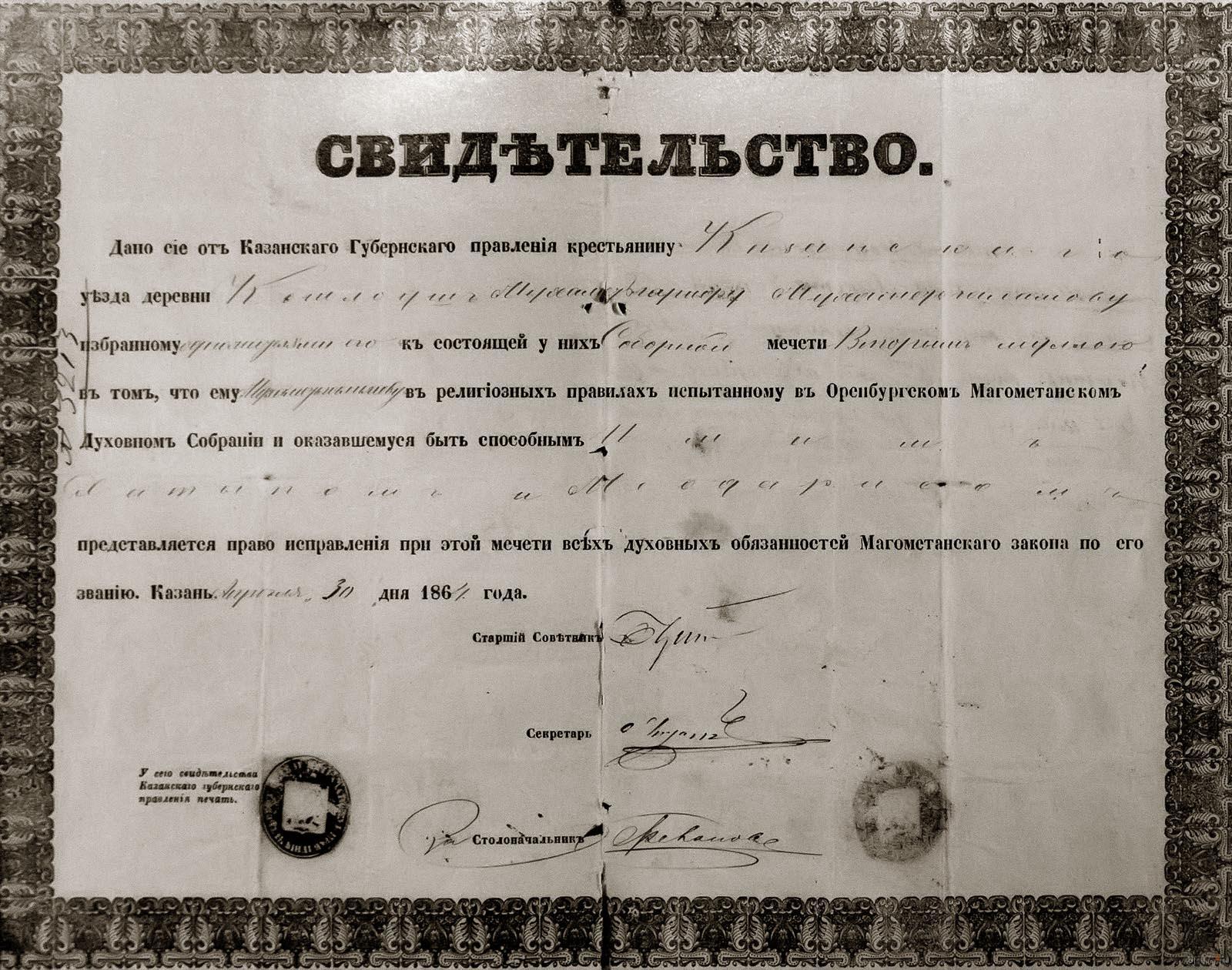 Свидетельство Мухамметгарифа Мухаммспалнмова о назначении вторым муллой::По тукаевским местам