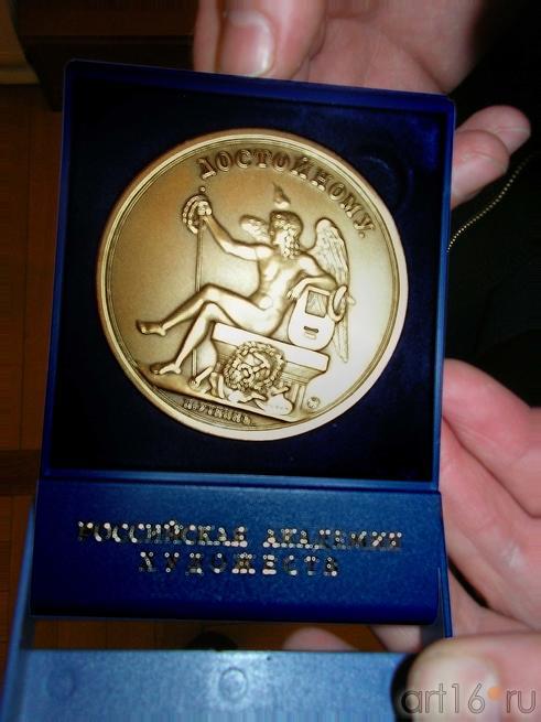 Медаль ʺДостойномуʺ::Зураб Церетели. Открытие выставки