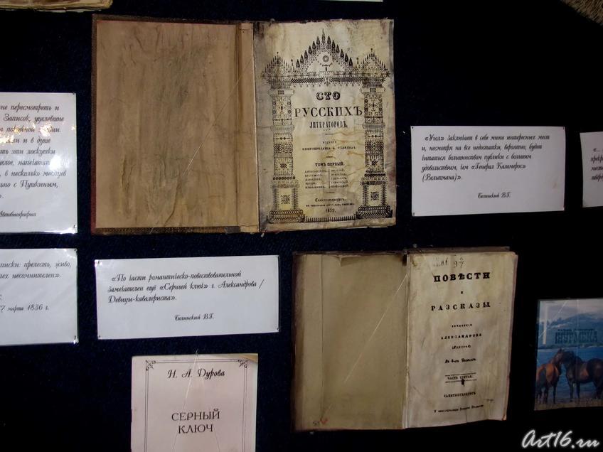 Книги Н.Дуровой, изданные под именем Александрова::Музей-усадьба Н.А.Дуровой