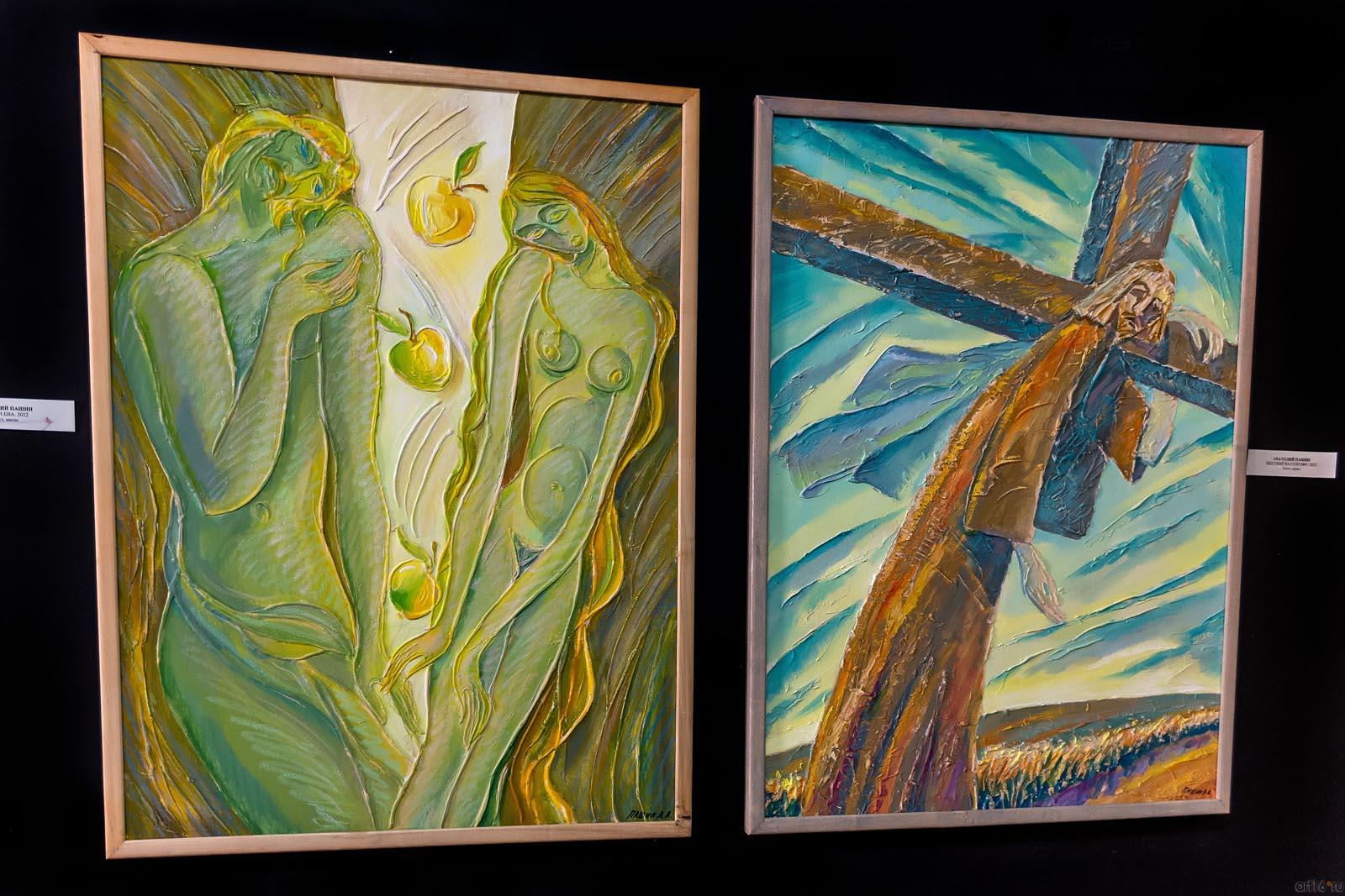 АНАТОЛИИ ПАШИН АДАМ И ЕВА. 2012 Холст, масло / ШЕСТВИЕ НА ГОЛГОФУ. 2012 Холст, акрил::«Жизнь коротка — искусство вечно» Вячеслав Лысков и его ученики Живопись, графика