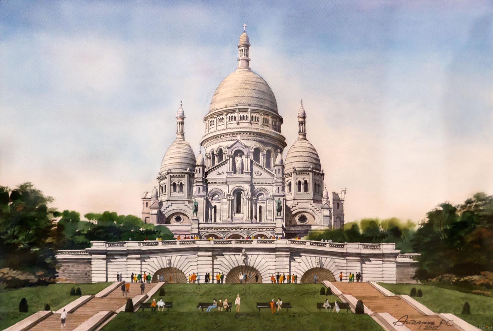 АЙДАРОВ P C. 1950 БАЗИЛИКА САКРЕ-КЁР В ПАРИЖЕ (ФРАНЦИЯ). 2012 Бумага, акварель::«Из дальних странствий…». Акварели Равиля Айдарова