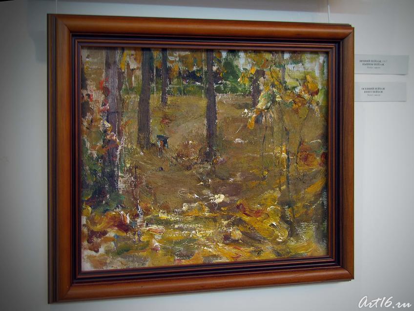 Осенний пейзаж::Фешин Николай Иванович (1881-1955)
