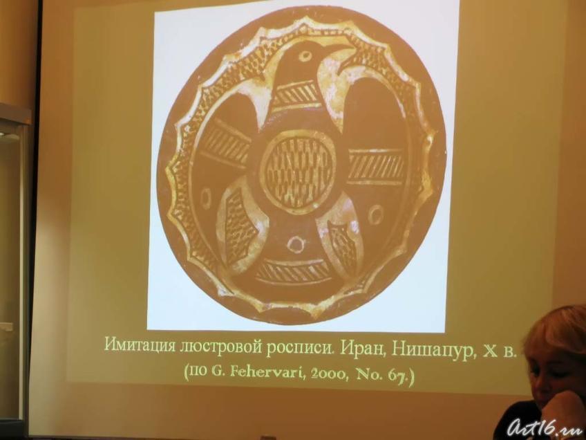 Доклад «Поливная керамика Ближнего Востока в Биляре»::«Наследие ислама в музеях России: Изучение, атрибуция, интерпретация»