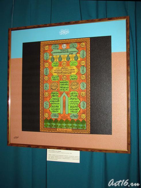 Кааба. 2009::«Наследие ислама в музеях России: Изучение, атрибуция, интерпретация»