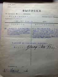 Выписка от 11 июня 1926г.  Н.И.Воробьеву Для поездки в Закамские к-ны